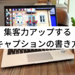 インスタキャプション